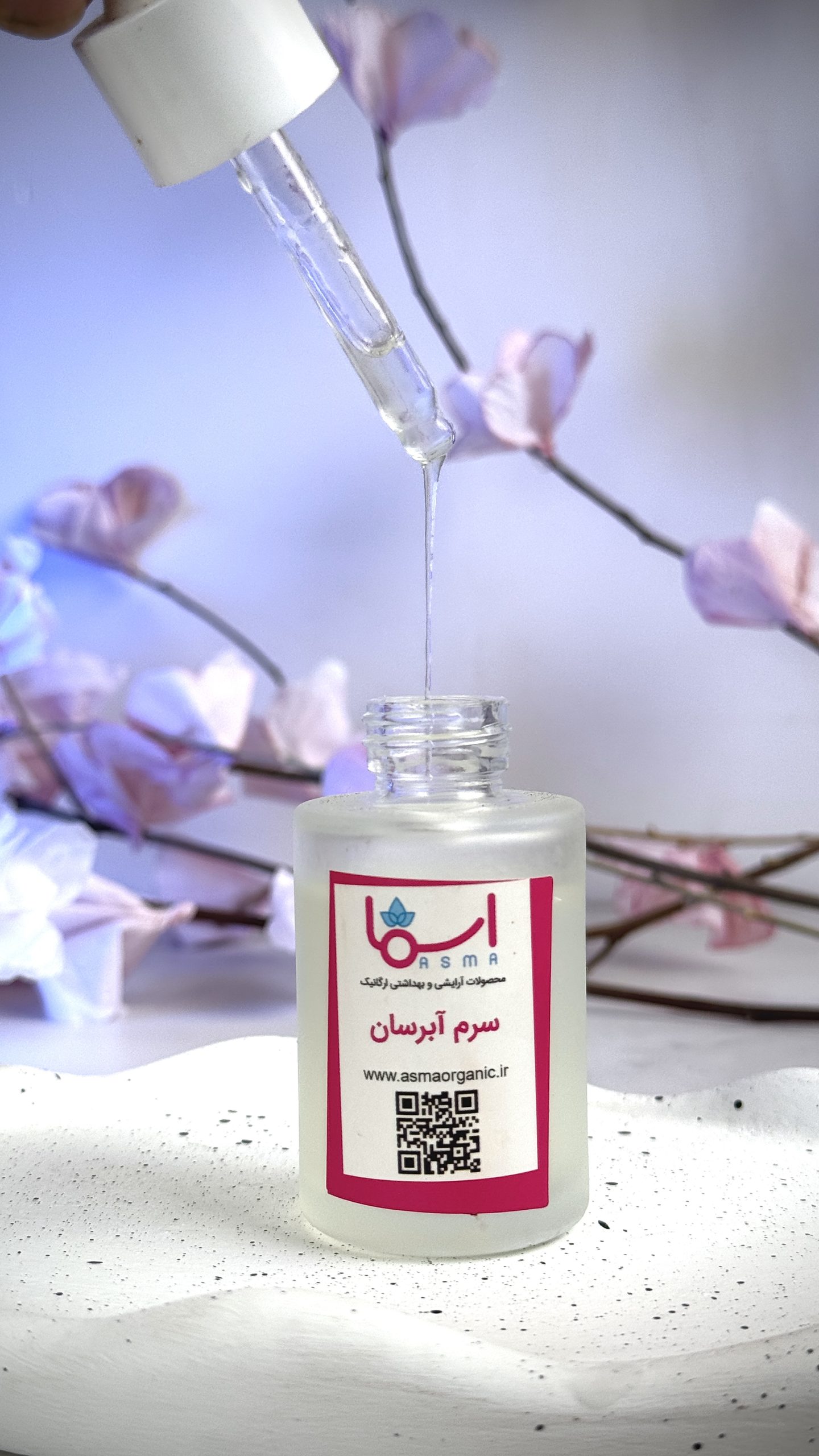 سرم آبرسان